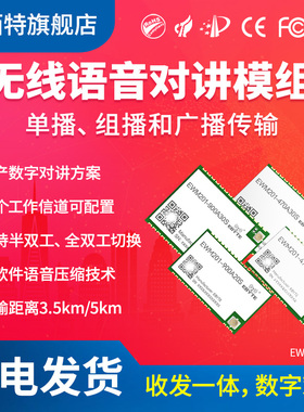 470MHz无线语音对讲模组全半双工音频模块对讲机通信UART串口收发