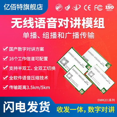 470MHz无线语音对讲模组全双工