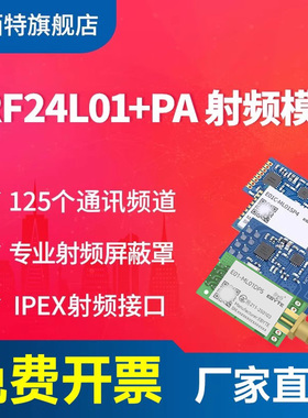 亿佰特nRF24L01P芯片工业级无线数传2.4G射频SPI模块远距离双天线