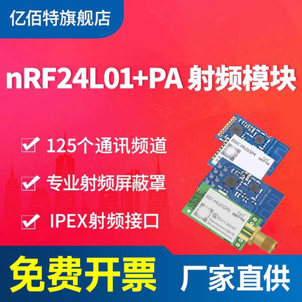 亿佰特nRF24L01P芯片工业级无线数传2.4G射频SPI模块远距离双天线