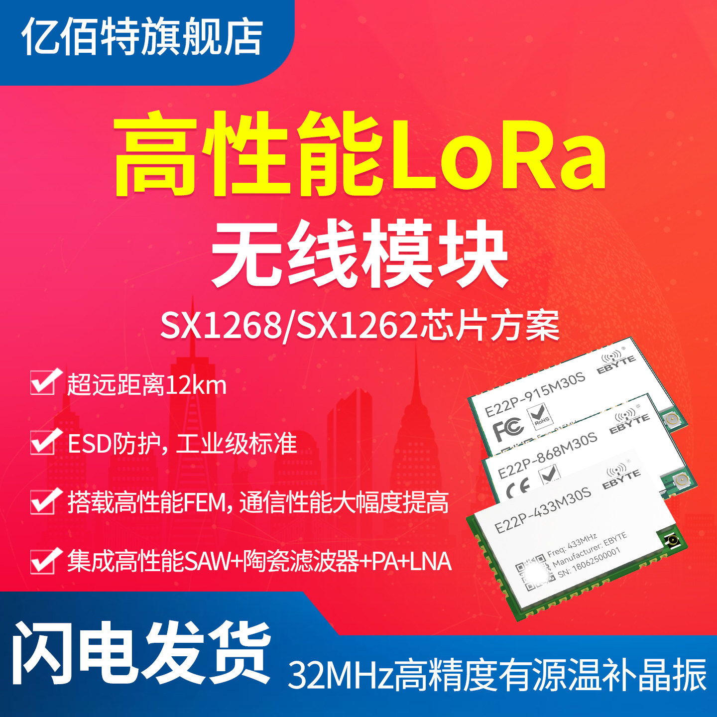 LoRa扩频无线模块SX1268/62芯片图片