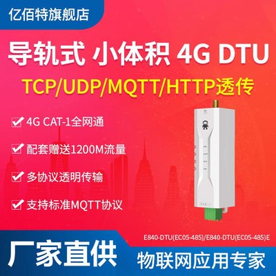 4gDTU全网通串口485转4gCAT1模块