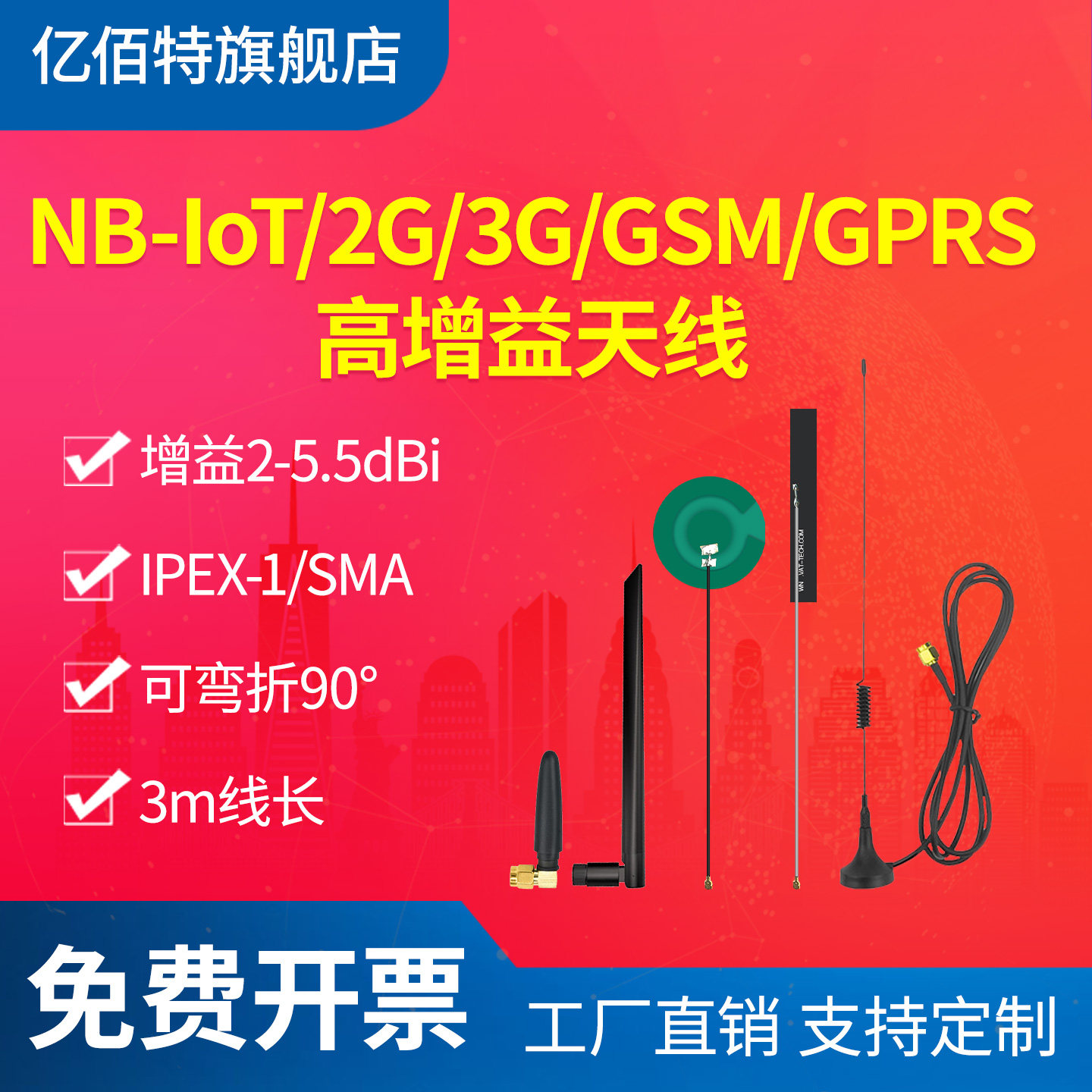 亿佰特NB-IoT/GPRS/3G/2G吸盘天线胶棒高增益天线SMA-J全向对讲机