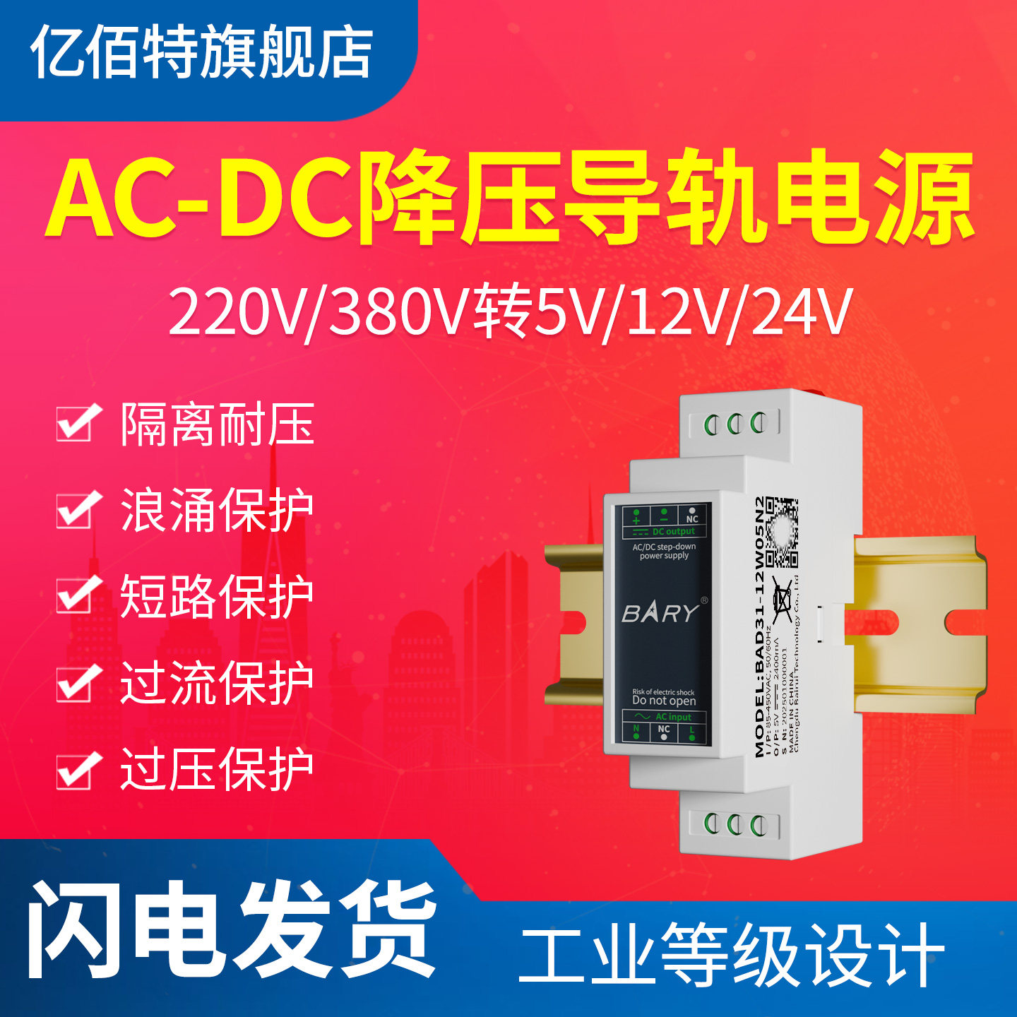 工业隔离电源线性ACDC降压220V｜380V转24V｜12V｜5V过温短路保护