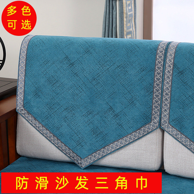 馨朵曼沙发套罩靠背盖布靠背巾防滑中式纯色三角沙发靠背垫后背巾