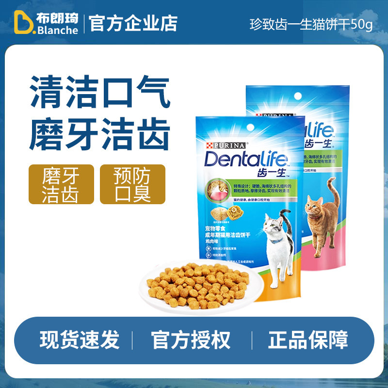 齿一生洁齿饼干猫咪磨牙棒猫洁齿零食洁牙棒猫饼干防牙结石