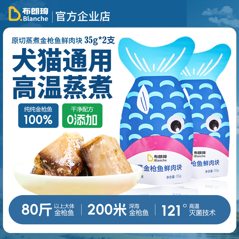 布朗琦蒸煮金枪鱼宠物零食大块鱼肉营养猫咪狗狗鱼肉零食,宠物/宠物食品及用品,猫风干零食/肉干/鱼干,淘宝优惠券,粉丝福利购,淘宝优惠卷