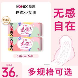 高洁卫生巾190mm36/72/108片迷你轻薄直条40/80/120片