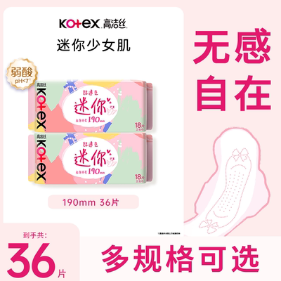 高洁卫生巾190mm迷你轻薄直条