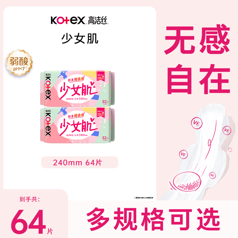 高洁丝卫生巾官网正品日用亲亲棉32片240mm整箱2包促销