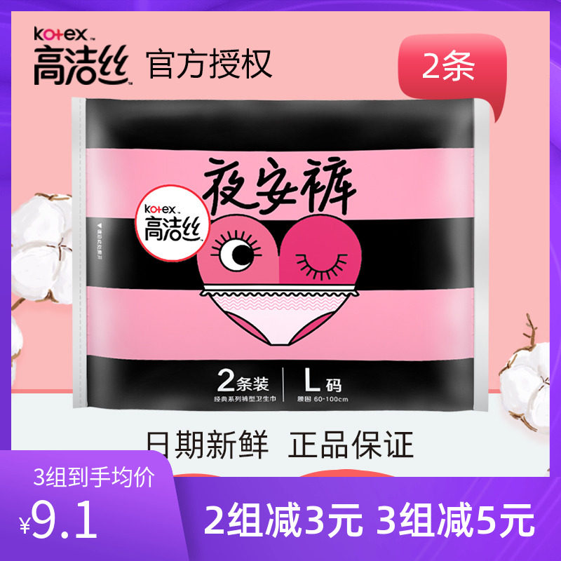 高洁丝夜用夜安裤L号2条贴身透气全包围防侧漏安睡裤安心裤_虎窝淘