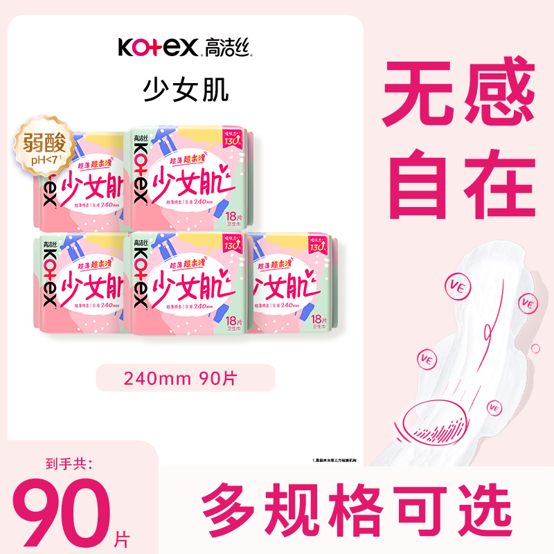 高洁丝卫生巾亲亲棉日用240mm组合装90片女姨妈巾特价正品,洗护清洁剂/卫生巾/纸/香薰,卫生巾,淘宝优惠券,粉丝福利购,淘宝优惠卷