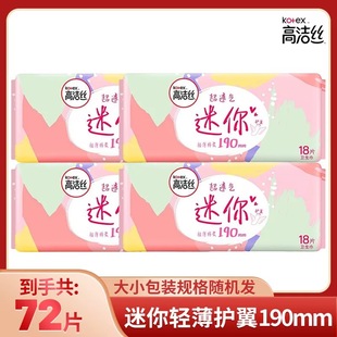 108片迷你轻薄直条40 120片 高洁卫生巾190mm36