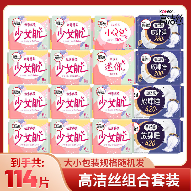 高洁丝卫生巾亲亲棉日用240+夜用420mm组合装女姨妈巾特价
