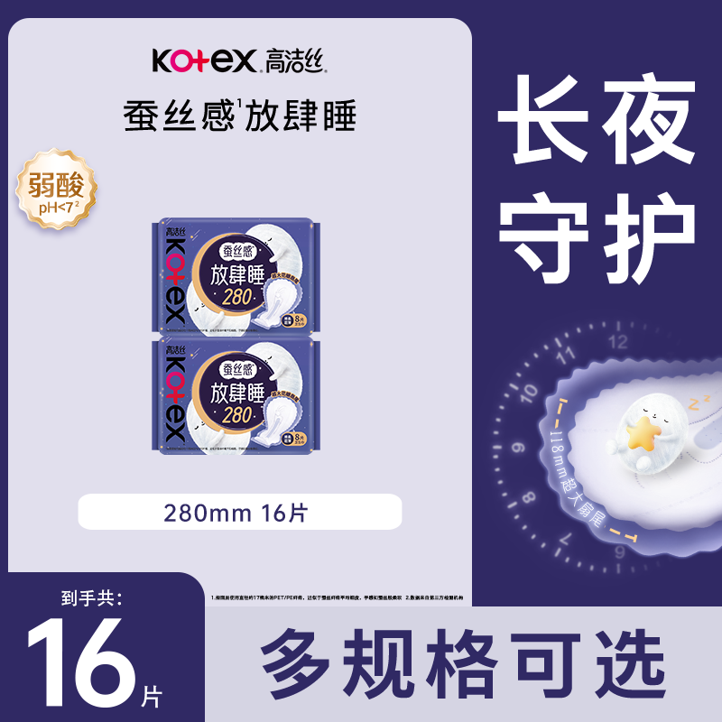 高洁丝卫生巾高洁丝放肆睡