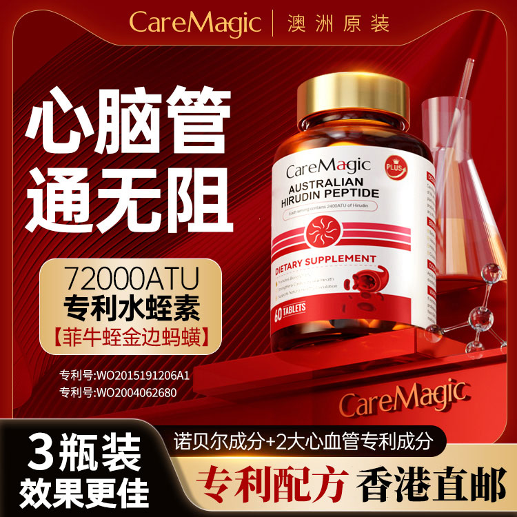 小分子肽纳豆激酶水蛭素澳洲