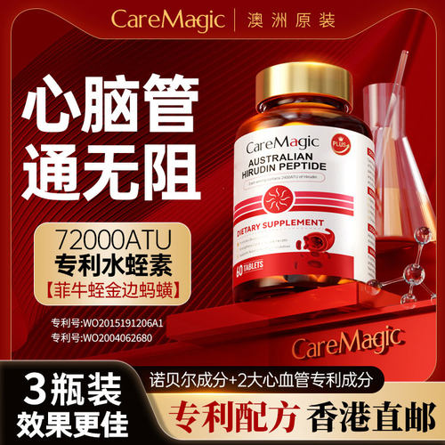 小分子肽纳豆激酶水蛭素澳洲