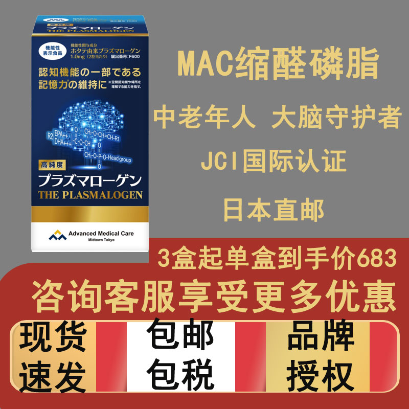 日本缩呆缩醛磷脂老年记忆减退