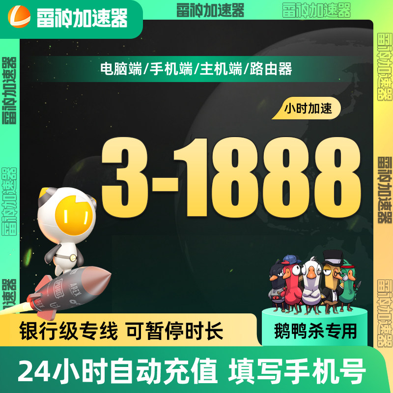 【雷神官方】雷神加速器3-1888小时长可暂停加器速非迅游uu加器器使用感如何?