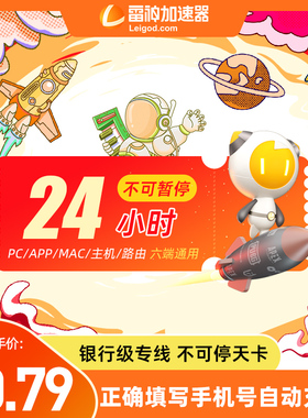 雷神加器速24小时/天卡时长黑神话悟空手游暗黑4加器器速非uu迅游