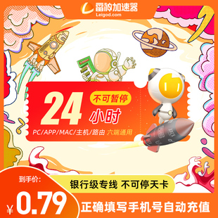 雷神加器速24小时 天卡时长黑神话悟空手游暗黑4加器器速非uu迅游