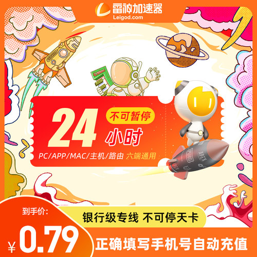 雷神加器速24小时/天卡时长黑神话悟空手游暗黑4加器器速非uu迅游