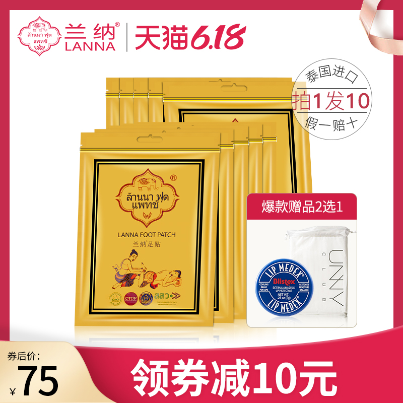泰国兰纳Lanna足贴10包韩国UNNY化妆棉Blistex百蕾适小蓝罐套餐