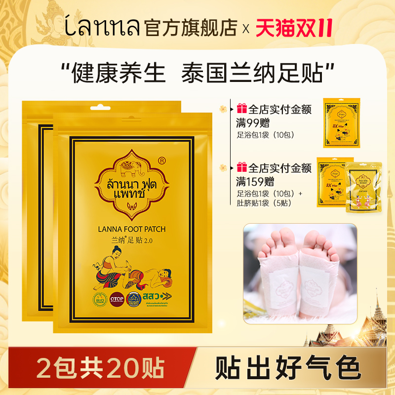 泰国兰纳足贴官方正品排湿驱寒