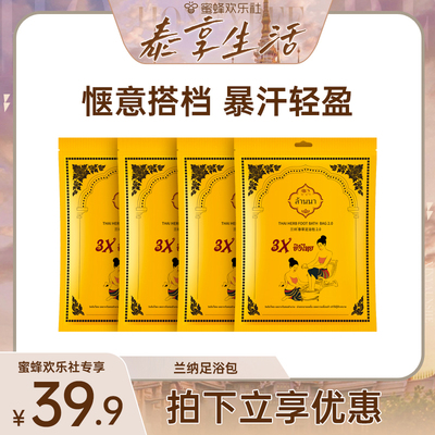 【蜜蜂欢乐社】LANNA兰纳艾草足浴包2.0泰国进口