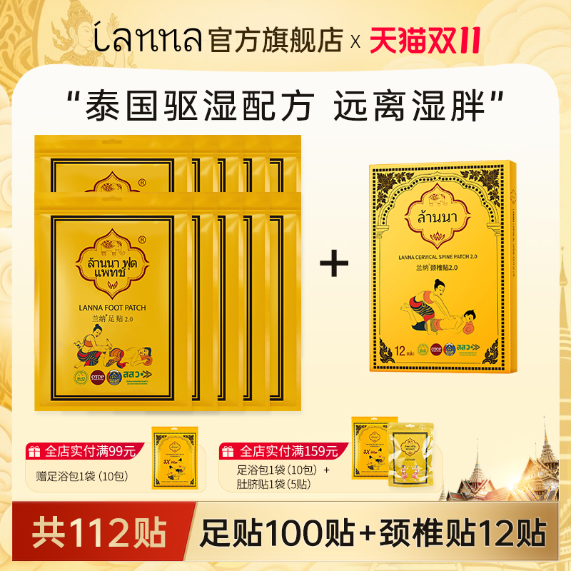 泰国LANNA兰纳足贴10包+颈椎贴1盒生姜艾草改善湿寒艾足贴脚底贴