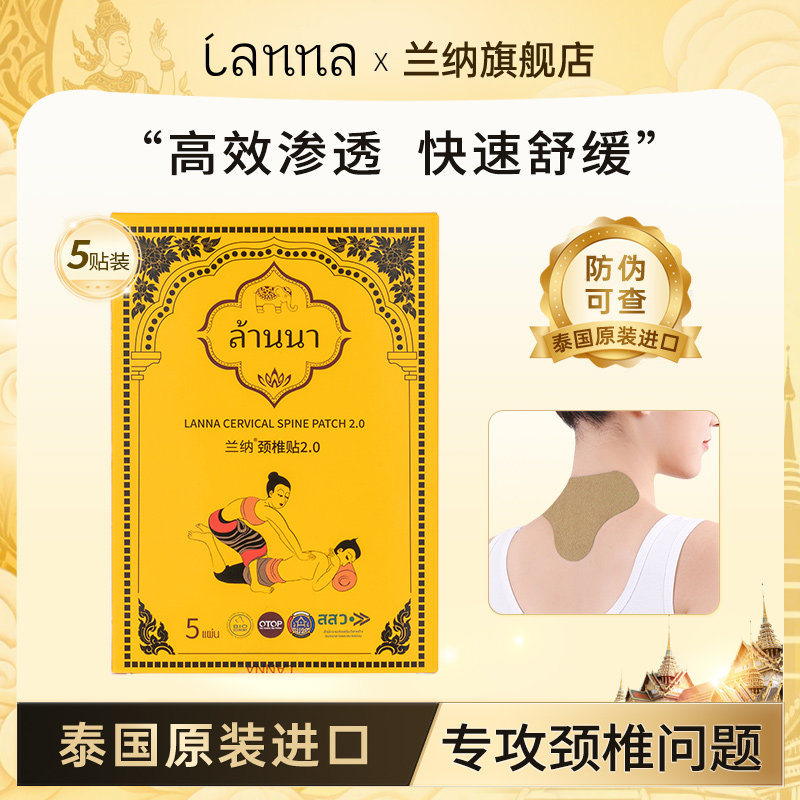 LANNA兰纳泰国颈椎贴快速舒缓疼痛肩颈草本艾灸冷敷膏贴官方正品,保健用品,艾灸/艾草/艾条/艾制品,淘宝优惠券,粉丝福利购,淘宝优惠卷