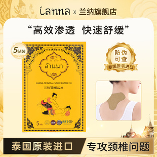 LANNA兰纳泰国颈椎贴快速舒缓疼痛肩颈草本艾灸冷敷膏贴官方正品