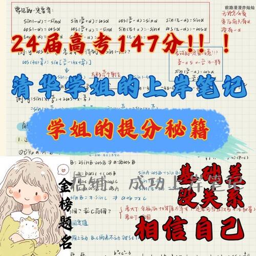 新高考高中数学清华学姐手写学霸笔记题型总结专题高分通用笔记本
