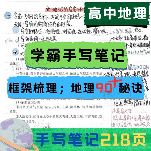 2025高中地理手写学霸笔记题型总结梳理专题高分通用实用笔记本