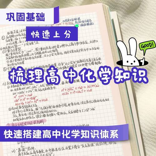 新高考140+高中化学笔记手写笔记物理题型梳理纸质版笔记本