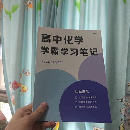 新高考140+高中化学【手写笔记】题型梳理通用纸质版笔记本