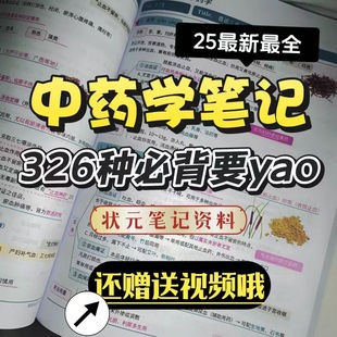 中医中药学总结学霸学习笔记知识点A4重点手写彩色笔记本考试