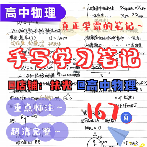2025高中物理167页手写笔记本搭建知识体系考点整理实用笔记本