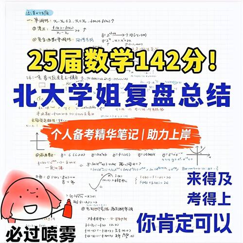 新高考高中数学笔记北大学姐手写学霸笔记题型总结专题高分通用本