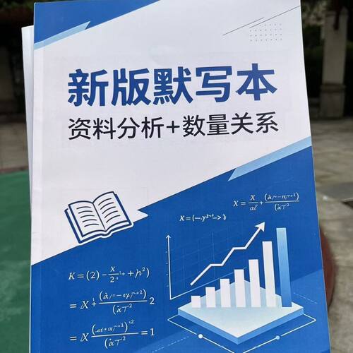 新版26~27国考省考事业编百化分&资料&数量定制公式默写本笔记本