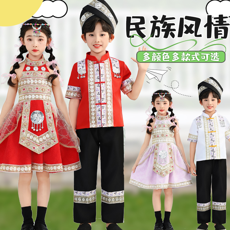 少数民族服装儿童六一哈尼族苗族舞蹈演出服饰彝族佤族傣族表演服