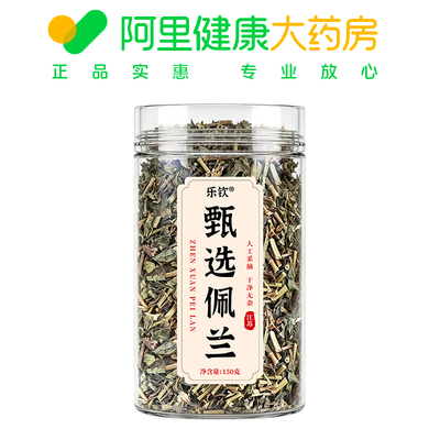 【阿里健康自营】乐钦甄选佩兰150克
