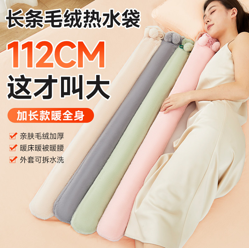热水袋注水长条毛绒热敷肩颈腹暖手宝加长暖水袋暖脚神器被窝专用