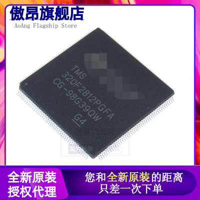 原装正品 LQFP176 TMS320F2812PGFA 32位数字信号控制器全新现货
