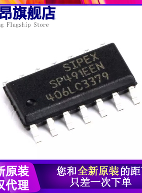 原装正品 贴片 SP491EEN-L/TR SOP-14 全双工 RS485 收发器芯片