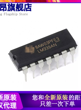 原装正品 直插 LM339AN PDIP-14 四路差分比较器IC芯片