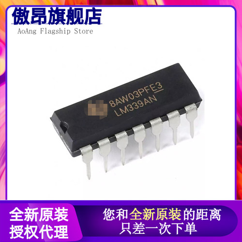 原装正品 直插 LM339AN PDIP-14 四路差分比较器IC芯片