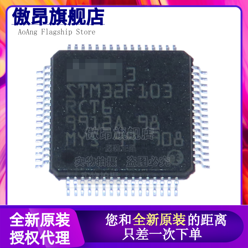 原装正品 STM32F103RCT6 LQFP-64 ARM Cortex-M3 32位微控制器MCU