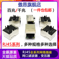 全新原装HR911105A/HY951180A/931147C/911130网络变压器RJ45插座