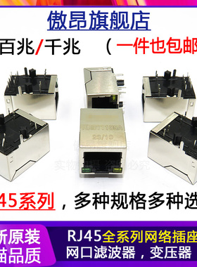 全新原装HR911105A/HY951180A/931147C/911130网络变压器RJ45插座